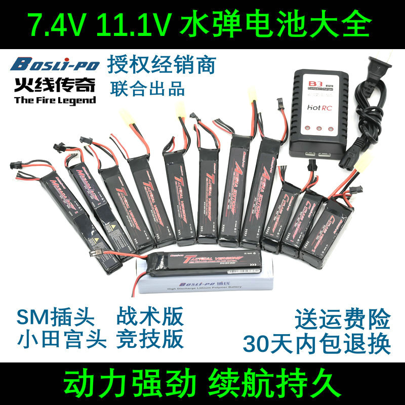 Both Lithium Battery 7 4V 11 1V LDT STS Jinming Toy SM Xiao Tanaka Interesting Si Jun