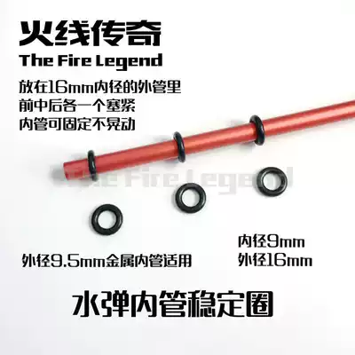 Jinming 8 inner tube stability ring rubber material fixed outer tube Mianice machine art basin mobile phone