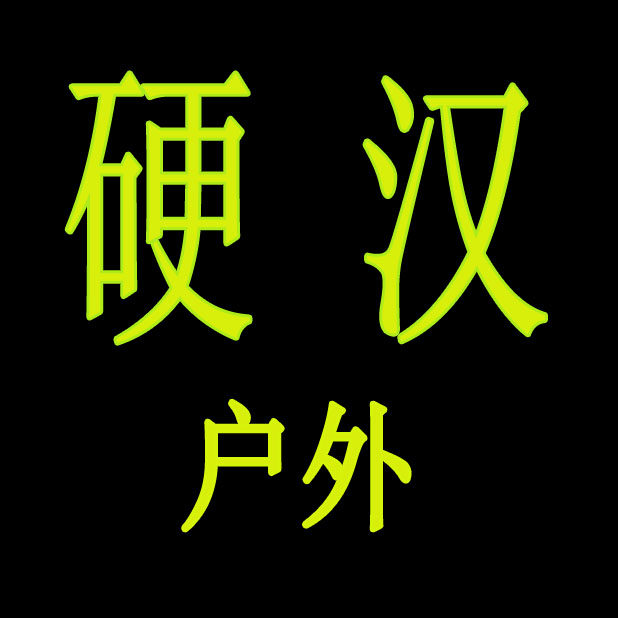 硬汉户外防身的LOGO