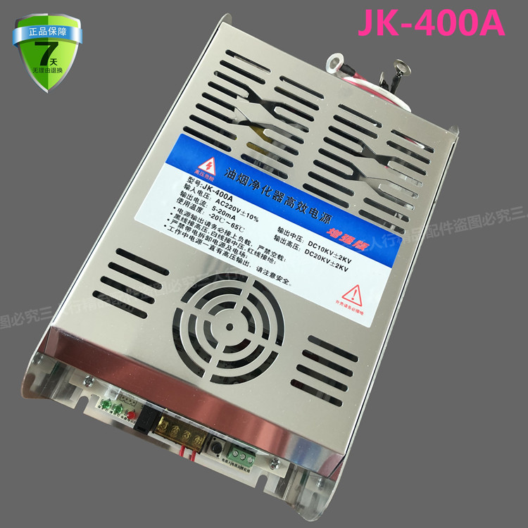 400W500W oil fume purifier high voltage power supply barbecue car power supply electrostatic dust removal industrial power supply JK-400A