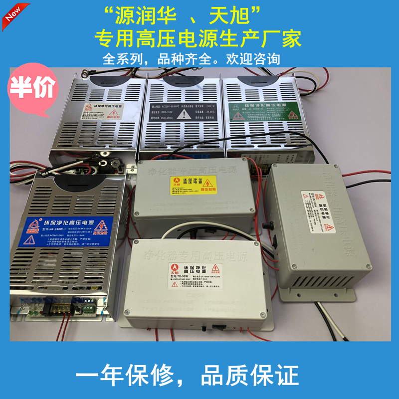 Source Runhua environmental protection purification special high-voltage power supply barbecue car stove oil fume air purification power supply electric field generator
