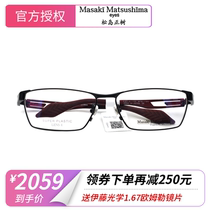 Masaki Matsushima Japan Matsushima spectacle frame for men and women full frame myopia myopia frame MFS-120