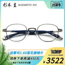 Sugimoto Kei glasses frame Japan imported handmade glasses frame fashion full frame retro myopia glasses frame KS-104