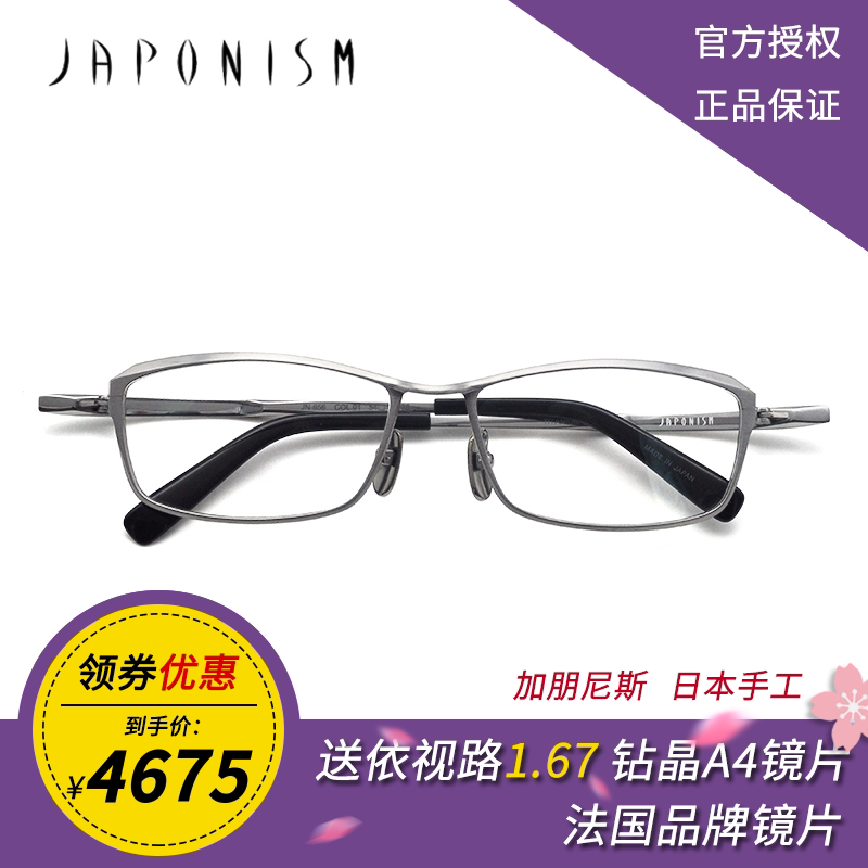 JAPONISM Japanese spectacle frame plus Penis spectacle frame pure titanium handmade full frame men's myopia frame JN656