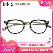 Sugimoto Kei glasses frame Japan imported handmade glasses frame fashion full frame retro myopia glasses frame KS-132