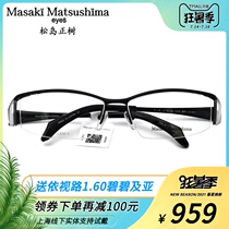 Masaki Matsushima glasses frame Masaki Matsushima half frame pure titanium myopia glasses frame MF-1155