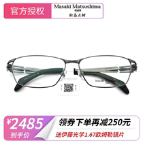 MASAKIMATSUSHIMA Matsushima full frame titanium fashion myopia frame glasses frame MF-1224