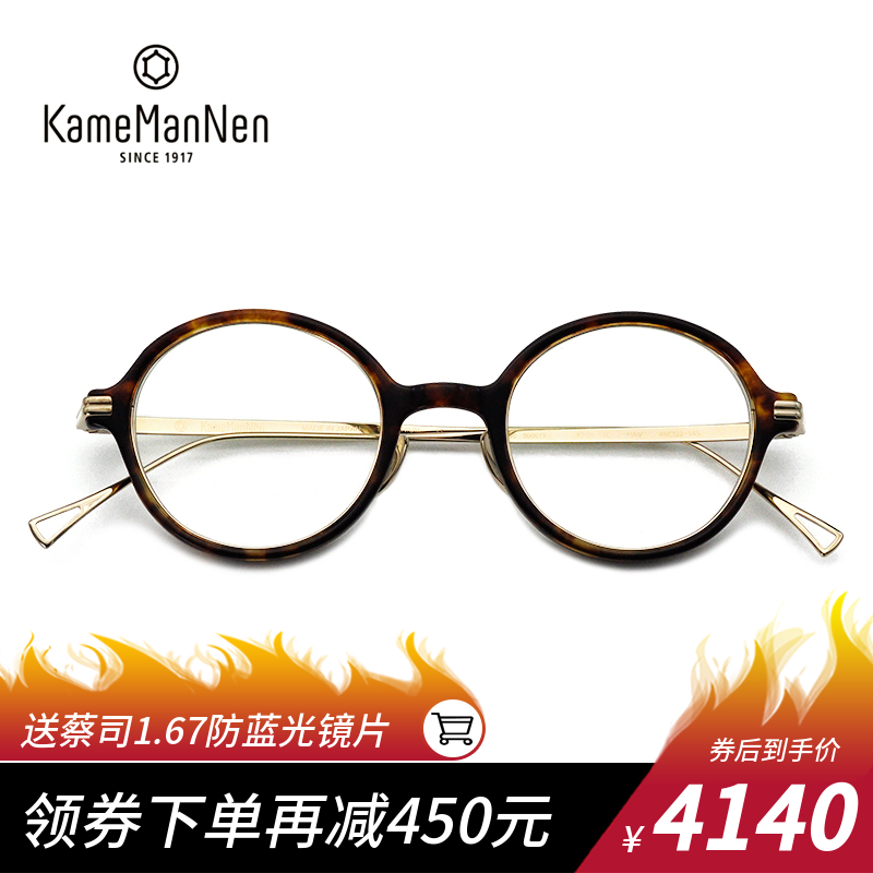 Renye -eye KAMEMANENen Wannian ретро plate титановая миопия отвергает KMN140