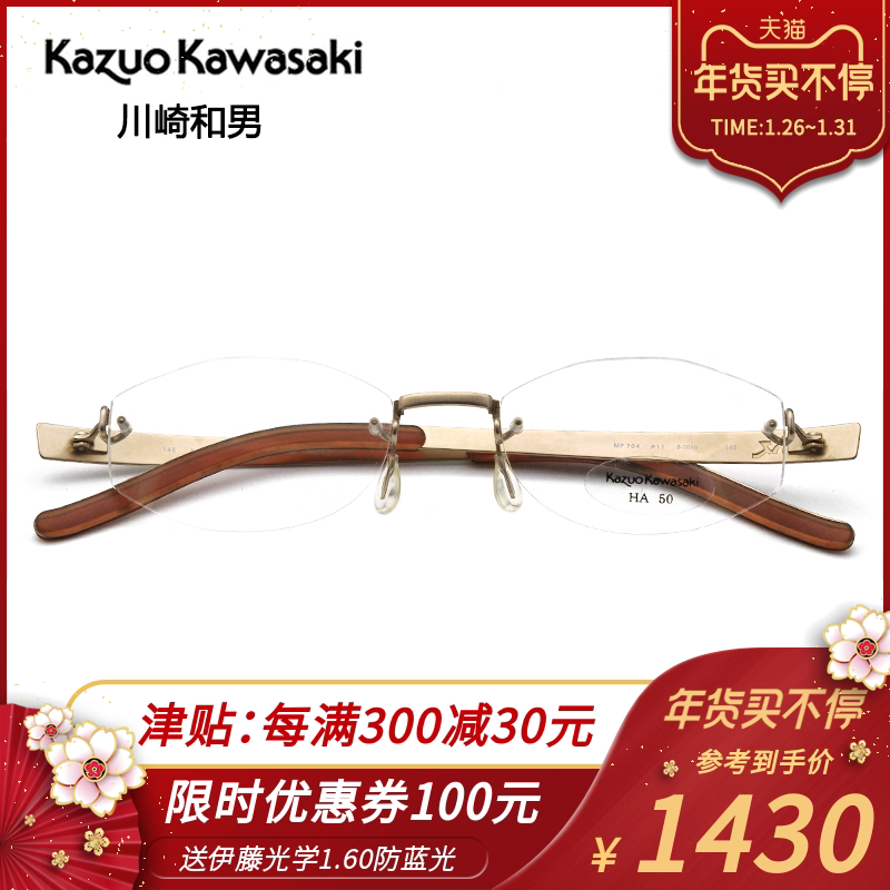 Kazuo Kawasaki Kawasaki and Men's Spectacle Frames and Beta; Titanium Business Frameless Men's and Women's Myopia Frame MP704 HA
