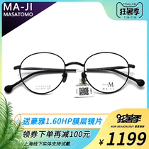 MA-JI MASATOMO Mountain Zhenglun full frame titanium trend glasses frame myopia glasses frame PMJ-026
