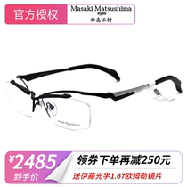 Masaki Matsushima Matsushima tree glasses frame half frame pure titanium business myopia eye frame MF-1225