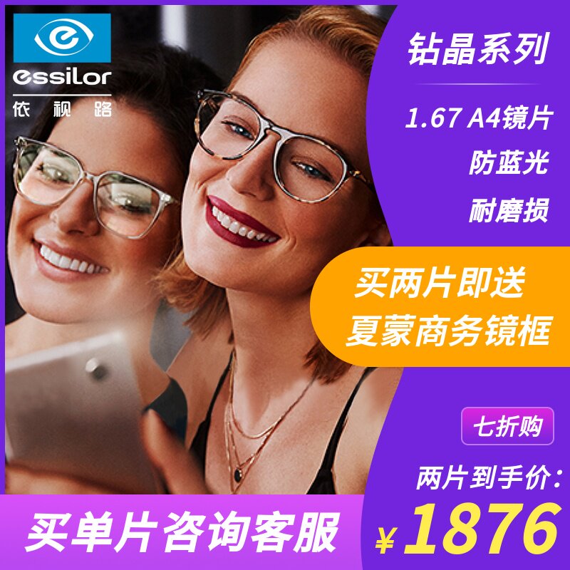 Yishi Road 1 67 diamond crystal A4 lens (single) Buy two free Chamon frame Please consult customer service for details~