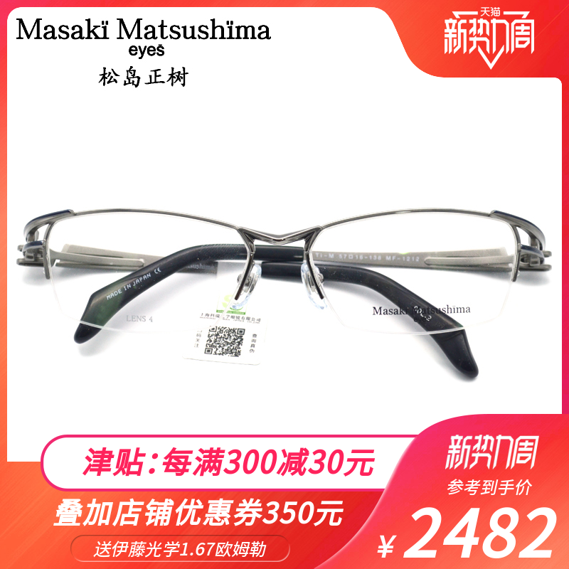 MASAKIMATSUSHIMA Matsushima Matsushima Optimi Frame Pure Titanium Semiframe Male Business mF1212