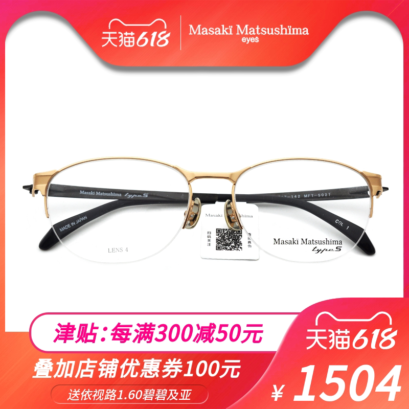 MASAKIMATSUSHIMA PINE ISLAND POSITIVE TREE TITANIUM MATERIAL MALE AND FEMALE HALF-FRAME MYOPIA SPECTACLE FRAME MFT-5027