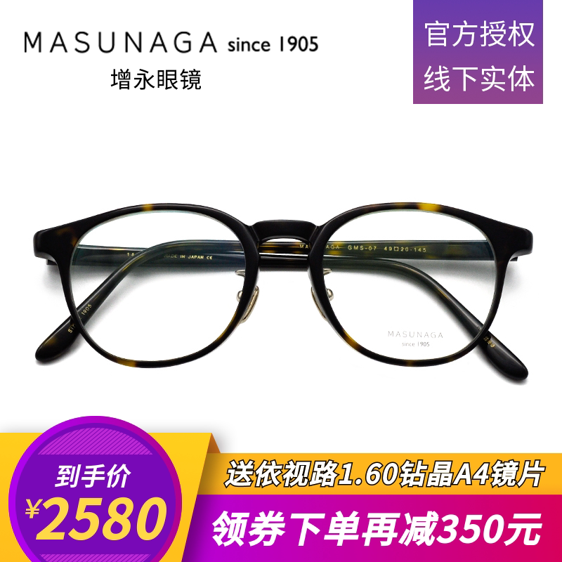 masunaga glasses box Japan imports manual full frame of retro glasses GMS-07