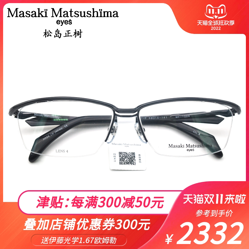 Japan's Matsushima Masaki MF1228 glasses frame half frame large frame titanium myopia glasses big face frame can be matched with flat light