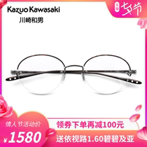 KazuoKawasaki Kawasaki and mens glasses frame half frame β Titanium fashion myopia glasses frame MP718 TRA