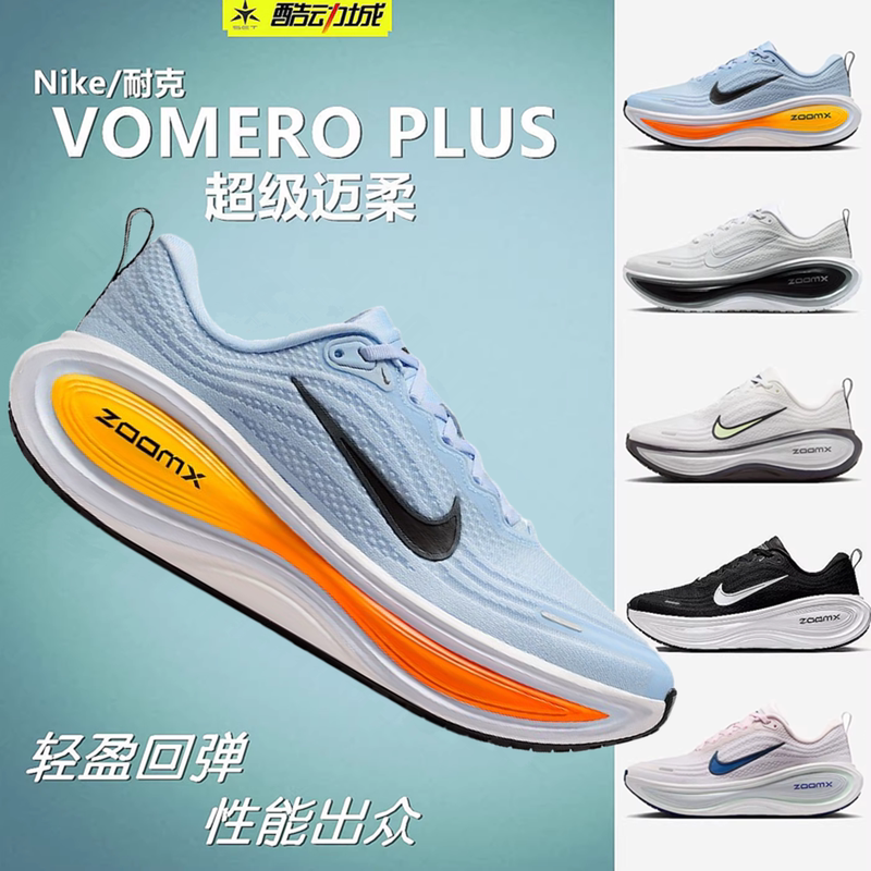 Nike Super Mairou Vomero Plus Men's and Women's Flagship Cushioning, Breathable and Lightweight Marathon Running Shoes