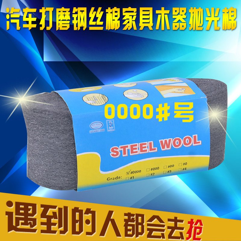 Car furniture grinding and polishing steel wool 0000# steel wool glass furniture wood polishing cotton steel wool