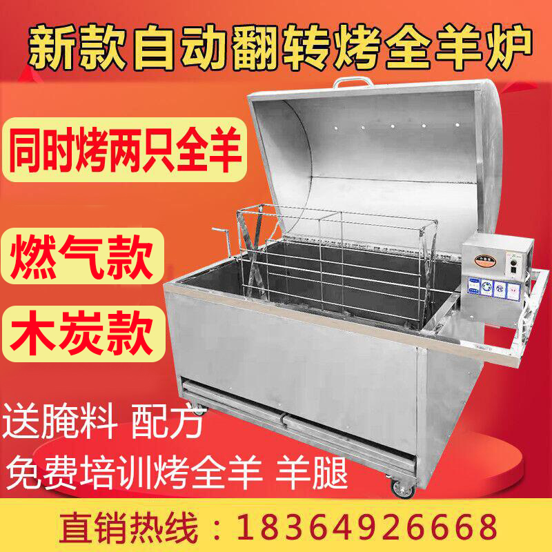Charcoal Gas Roast Whole Sheep Stove Roast Pig Stove Roast Lamb Legs Lamb Chops Whole Lamb All Automatic Rotating Commercial