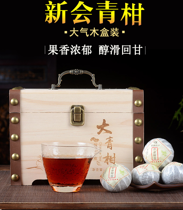 新会陈皮柑普茶小柑橘茶普洱茶特级散装茶叶 