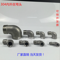 201304 stainless steel internal and external wire elbow stainless steel internal and external tooth elbow stainless steel outer wire elbow 4 for 6 points