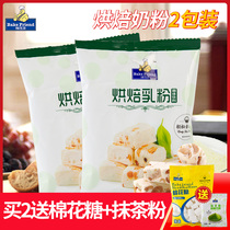 (2 packs)Baking milk powder cake Homemade cookies Bread materials Make nougat snowflake crisp Household milk powder