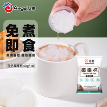 100 Drill Coconut Cup 40g * 10 Grain Domestic Milk Tea Sweet coconut Fruit Burnt Fairy Grass Taro round pearl Simi raw material