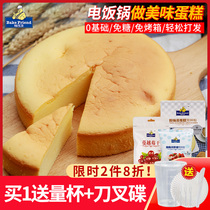 Cake material package Low gluten flour Ready-mixed powder Novice household rice cooker to make day cake baking raw material set