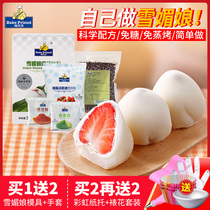 Xuemei Niang Production material set diy homemade Taifu dessert Glutinous rice dumpling Egg yolk crisp Xuemei Niang skin ready-mixed powder