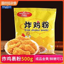 Fried chicken powder household powder 500g KFC chicken chops chicken legs chicken wings crispy golden yellow crispy powder crispy powder