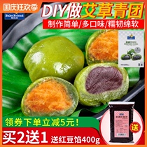 Self-made net red group material package edible green powder diy hand pre-mixed powder raw material baking to make green dumplings