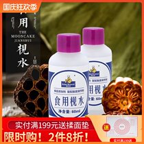 Peanshui 60ml alkali water for making moon cakes wide-style syrup baking edible material inkstone water agent mooncake skin improver
