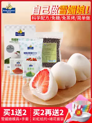 Snow Mei Niang leather semi-finished material set diy homemade Dafu dessert glutinous rice snow Mei Niang pre-mixed powder commercial