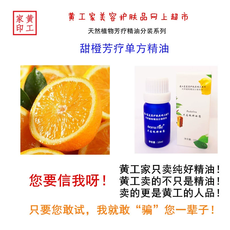 Huanggongjia Sweet Orange Aromatherapy Essential Oil 10ml Brazil Aromatherapy Tinh khiết Tự nhiên Ấm áp Tâm trạng Làm sáng Điều chỉnh Tông màu Da - Tinh dầu điều trị