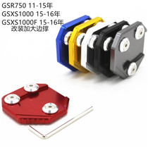 GSX-S750 GSR750 GSXS1000 1000F modified large seat side support large base foot pad