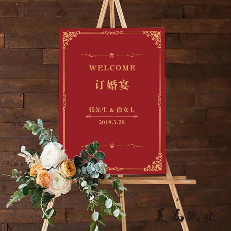 Meipin Paper Chinese Wedding Welcome Card Engagement Background Card Party Business Guide Board Guide Plate Design Customization