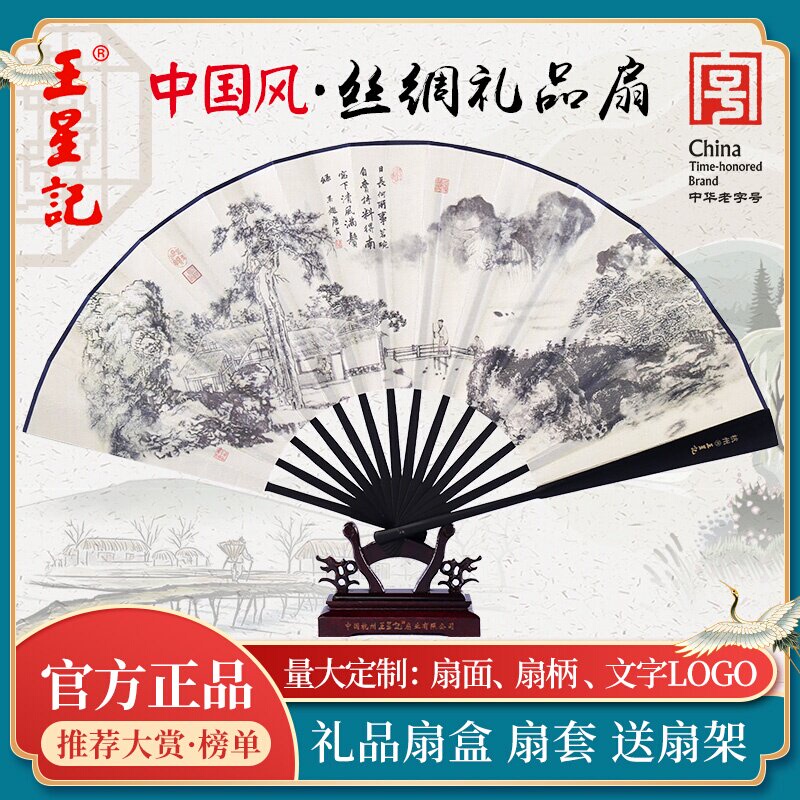 Wang Xingji fan folding fan male Chinese style ancient style male fan custom summer Hanfu carry-on black silk fan gift fan