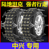 ZTE Grand Lord Little Tiger Weihu G3 infinite C3 GX3 snow special car tire anti-skid chain