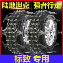 Peugeot 3008 4008 308s flag 408 5008 2008 508L special purpose vehicle tire anti-skid chain