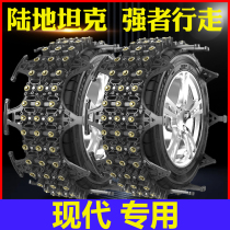 Hyundai Tesheng map iX25 lead iX35 Lang dynamic new Shengda Yuet Yuet Yuona snow special car snow chain