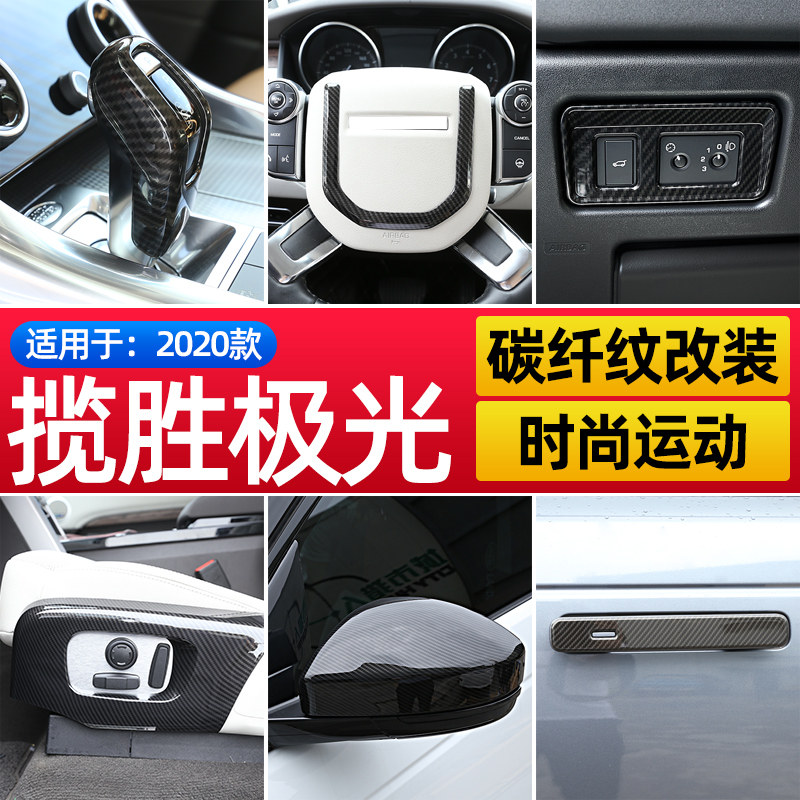 20 - 22 Land Rover Range Rover New Aurora L interior modified bright strip - controlled accessories carbon fiber decorative products