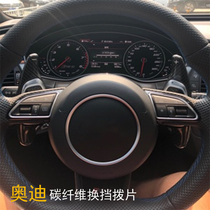 Suitable for 14-16 Audi S3 S6 S8 SQ5 RS5 RS7 carbon fiber shift paddles interior modification
