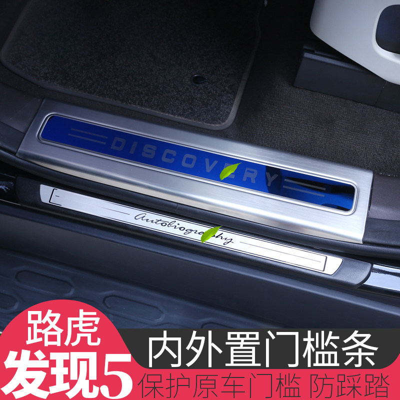 Discover the 5 4 threshold strip Range Rover Sport Star Pulse Aurora Divine Line Modified Accessories Supplies Welcome Pedal