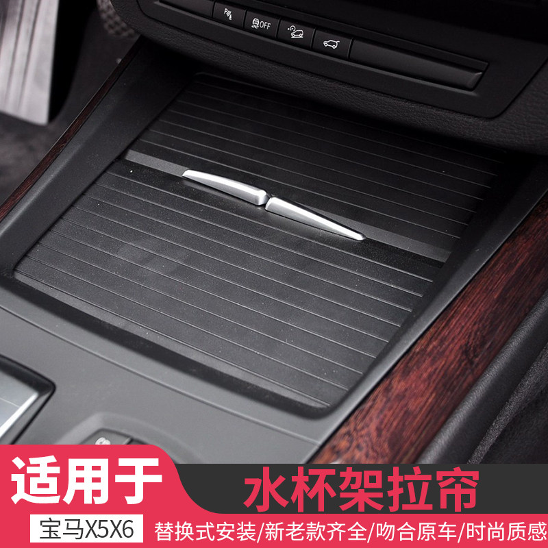 08 08 09 10 11 12 13 13 models BMWX5X6 water glass shelf Laced Cup Shelf Blinds E70 Shutter Cover