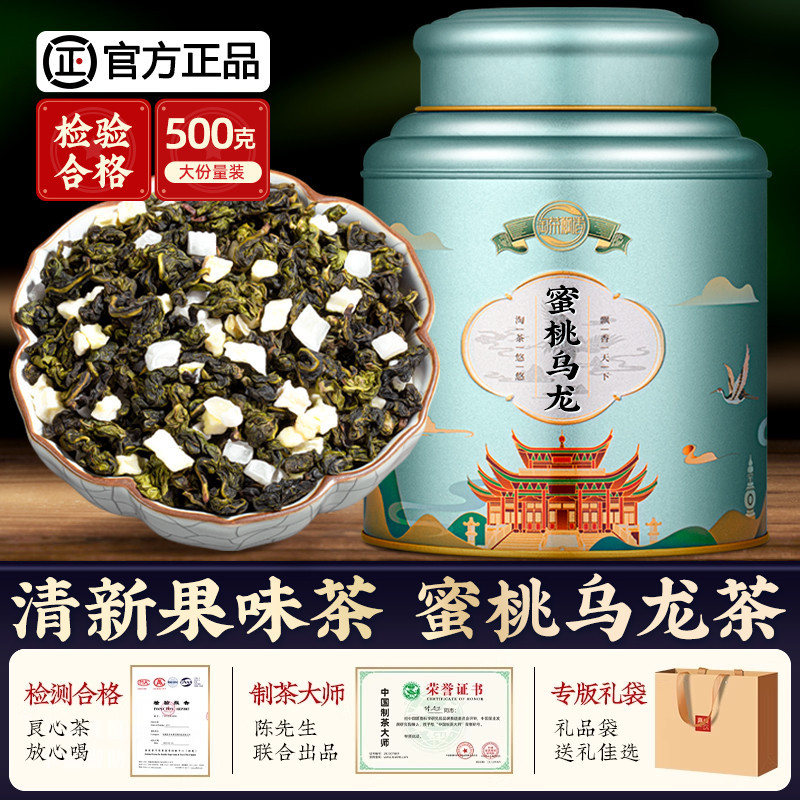 Peach Oolong Tea with Fragrant Peach Flavor, White Peach Oolong Fruit Tea, Fruit Tea Bags, Cold Brew Tea, Tieguanyin Tea Leaves 500g