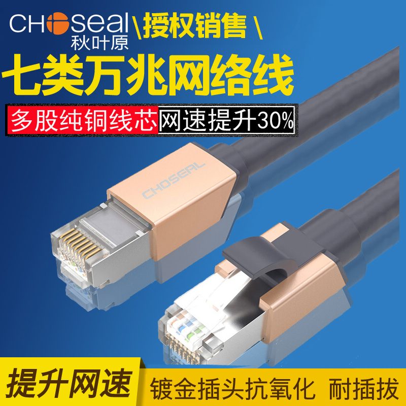 Akihabara SH0167 class 7 network cable 10 Gigabit cat7 double shielded oxygen-free pure copper class 7 jumper flat computer cable