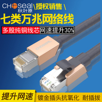 Akihabara SH0167 class 7 network cable 10 Gigabit cat7 double shielded oxygen-free pure copper class 7 jumper flat computer cable
