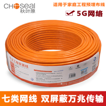 Choseal Choseal CAT7 CAT7 10G CAT7 Double shielded Carrier-grade engineering line