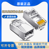 Akihabara network cable crystal head rj45 super five types of crystal head network shielding crystal head